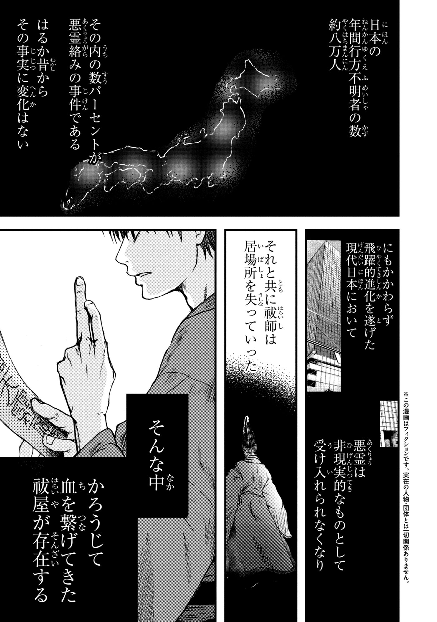 「祓屋天霧の後継者」より