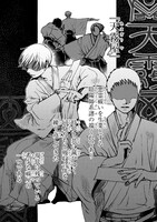「祓屋天霧の後継者」より