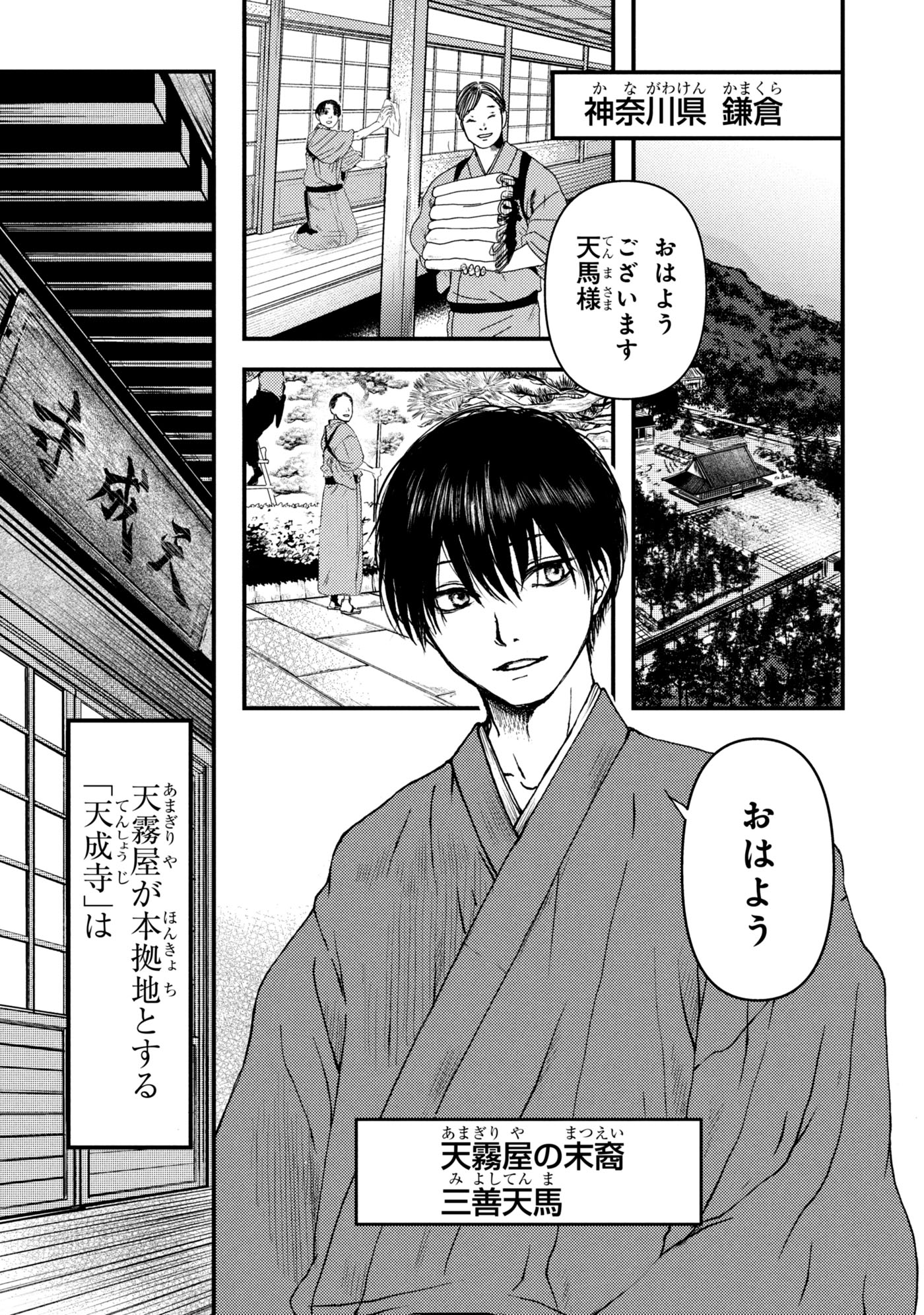 「祓屋天霧の後継者」より
