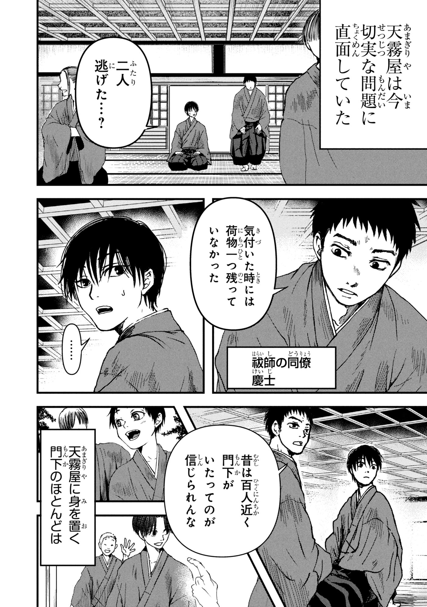 「祓屋天霧の後継者」より