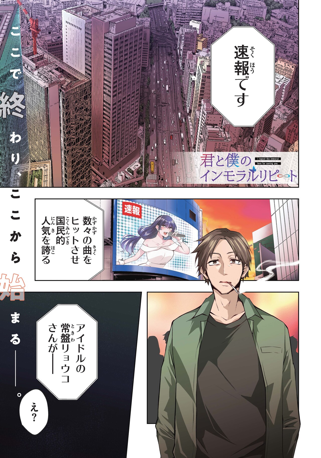 初恋の人を救うため、過去をやり直し悲惨な使命に挑む「君と僕のインモラルリピート」