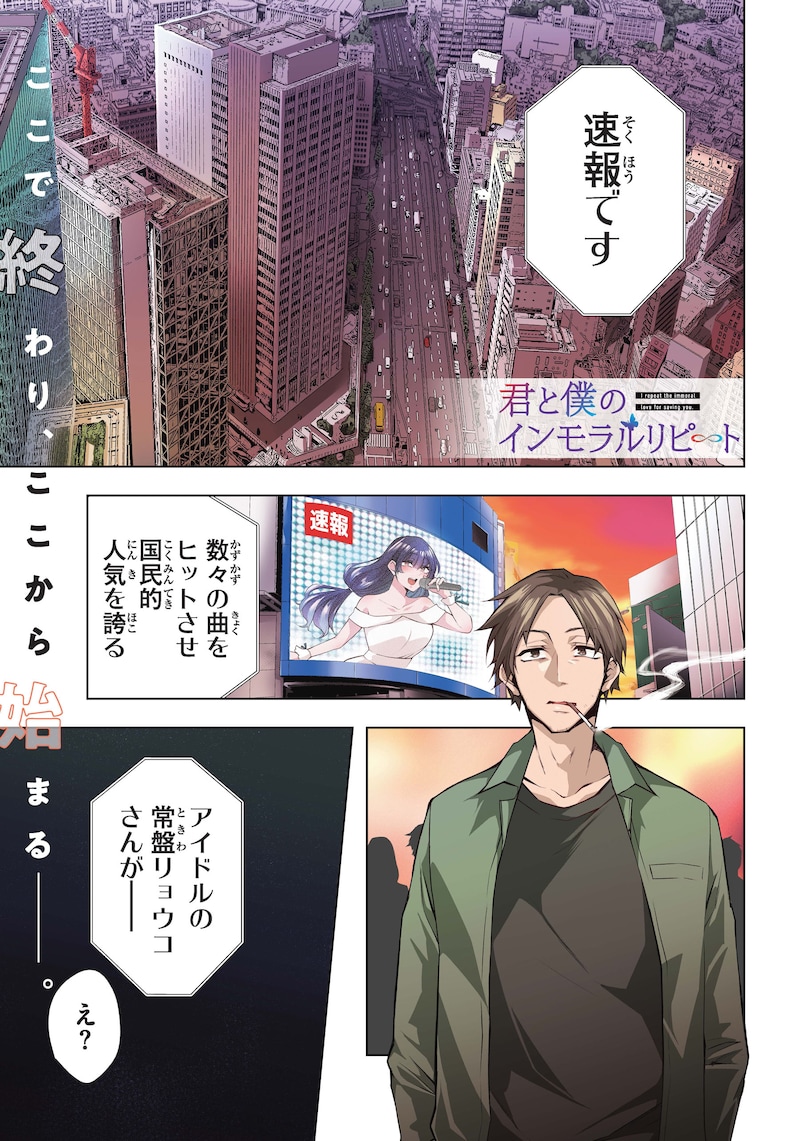 「君と僕のインモラルリピート」より