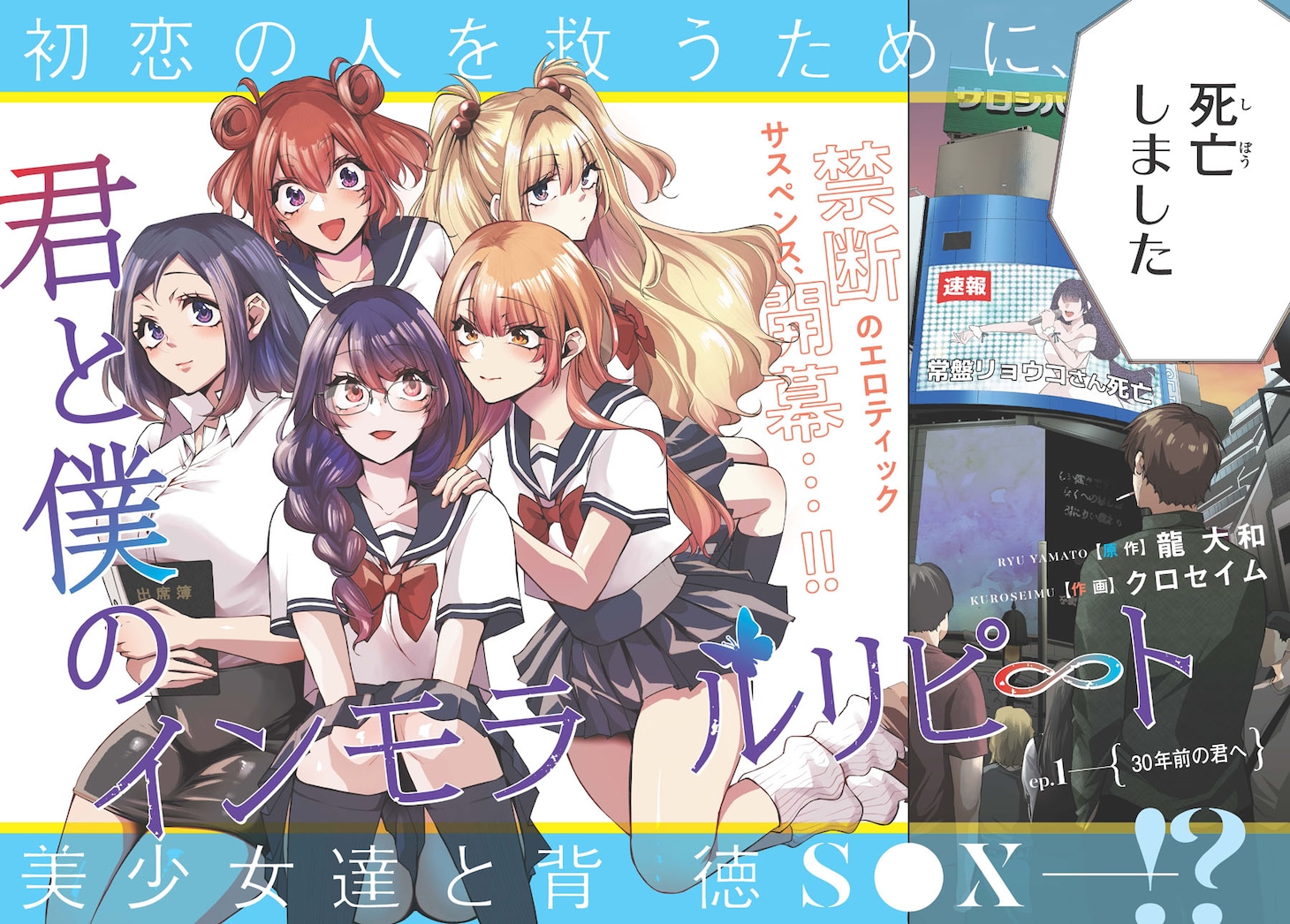 「君と僕のインモラルリピート」より