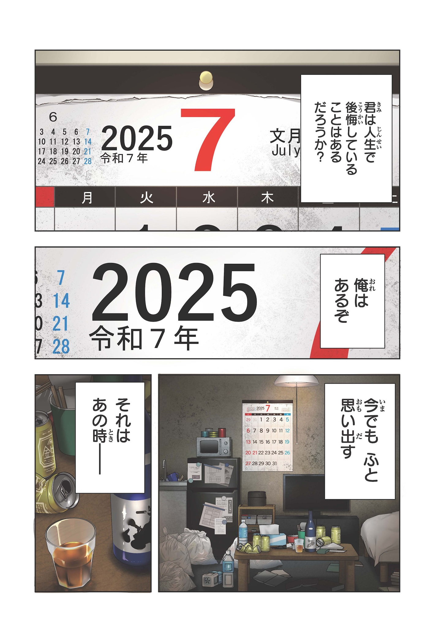 「君と僕のインモラルリピート」より
