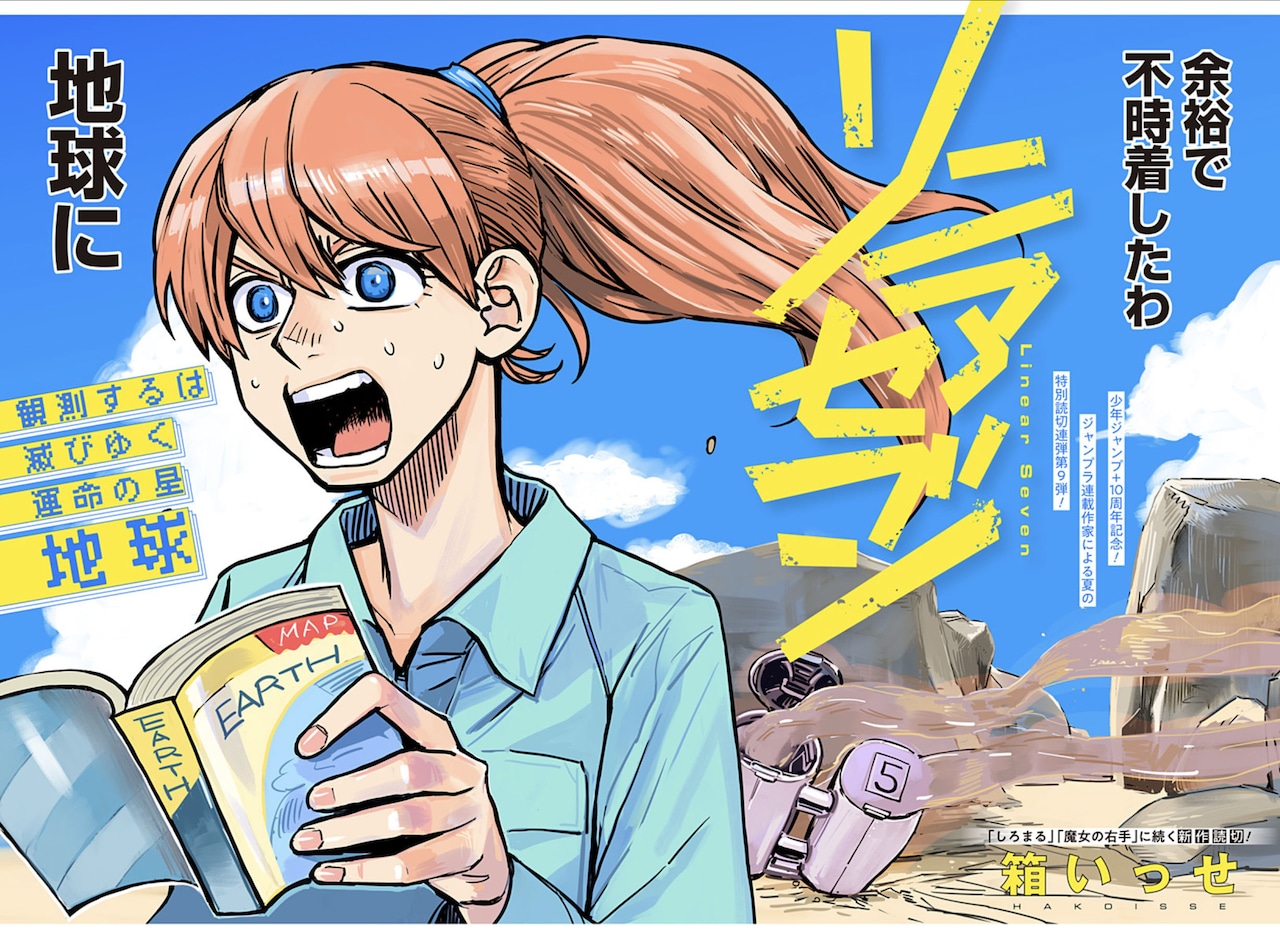 滅亡予測が立った地球に宇宙人がやって来た、箱いっせの読切