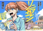 滅亡予測が立った地球に宇宙人がやって来た、箱いっせの読切「リニアセブン」