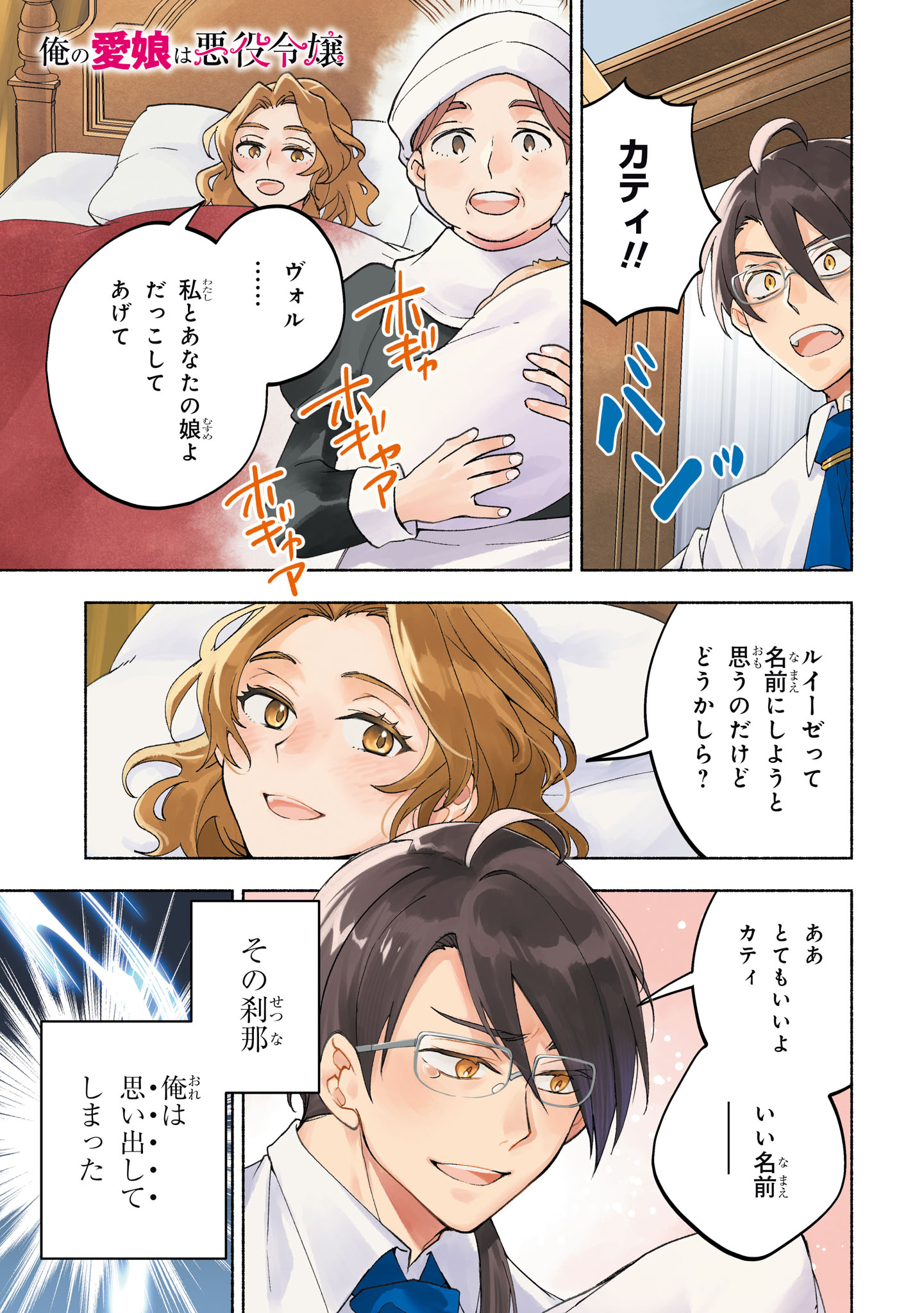 「俺の愛娘は悪役令嬢」より