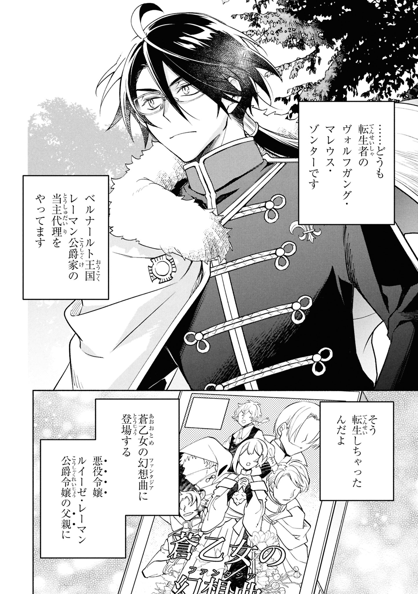「俺の愛娘は悪役令嬢」より