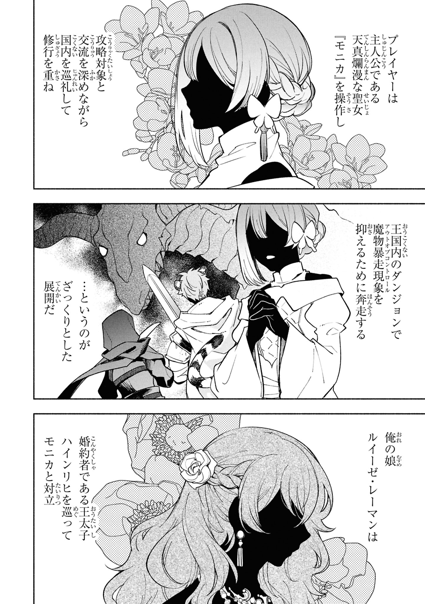 「俺の愛娘は悪役令嬢」より