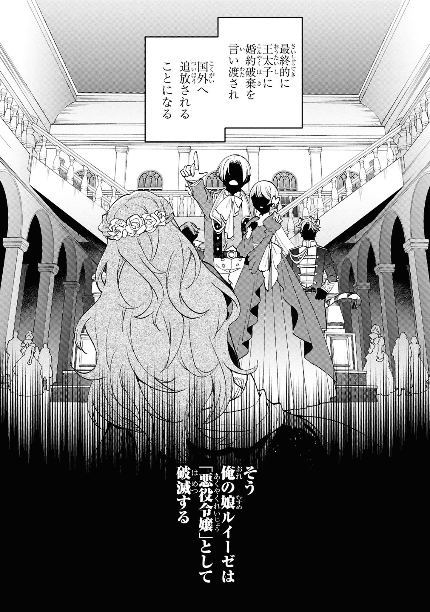 「俺の愛娘は悪役令嬢」より