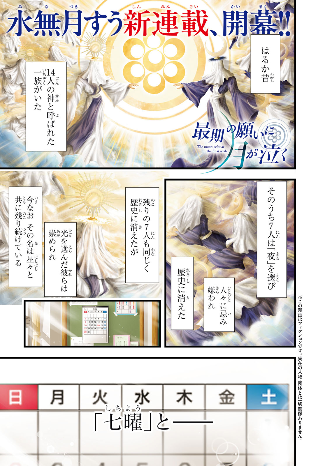 「最後の願いに月が泣く」より