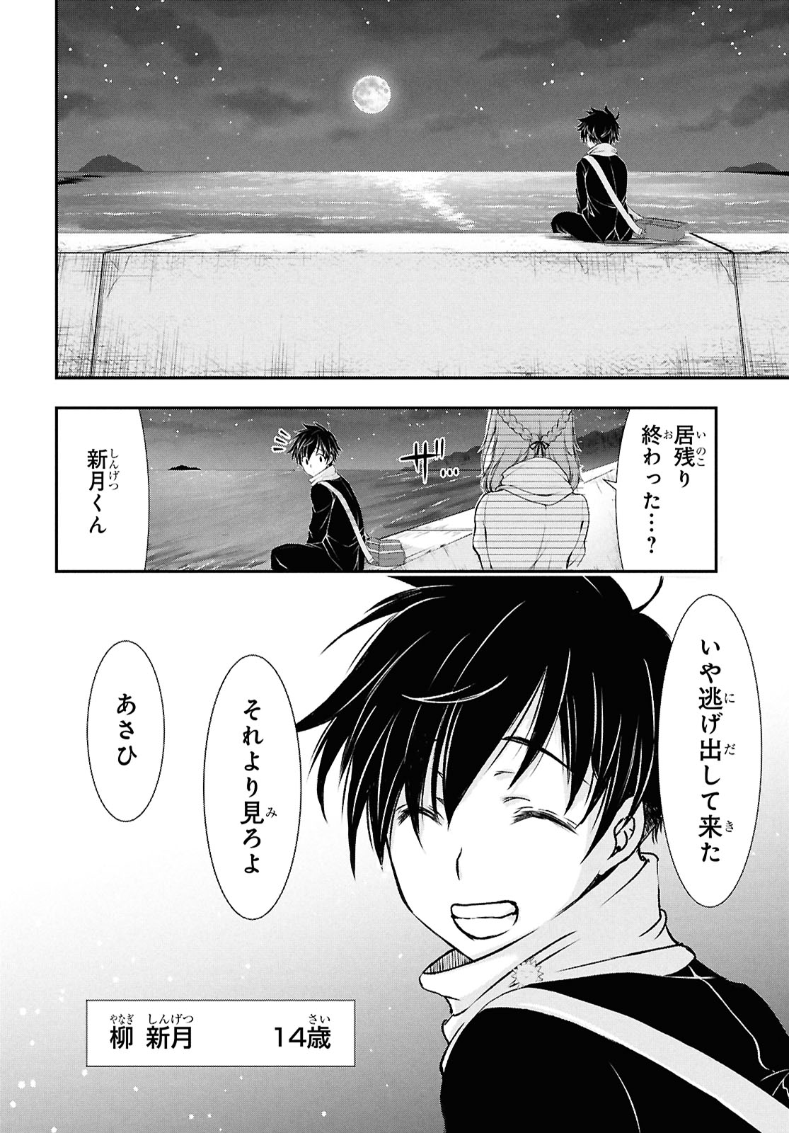「最後の願いに月が泣く」より