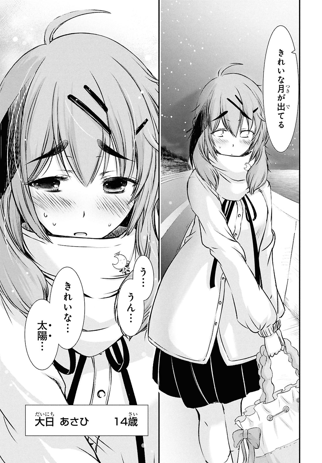 「最後の願いに月が泣く」より