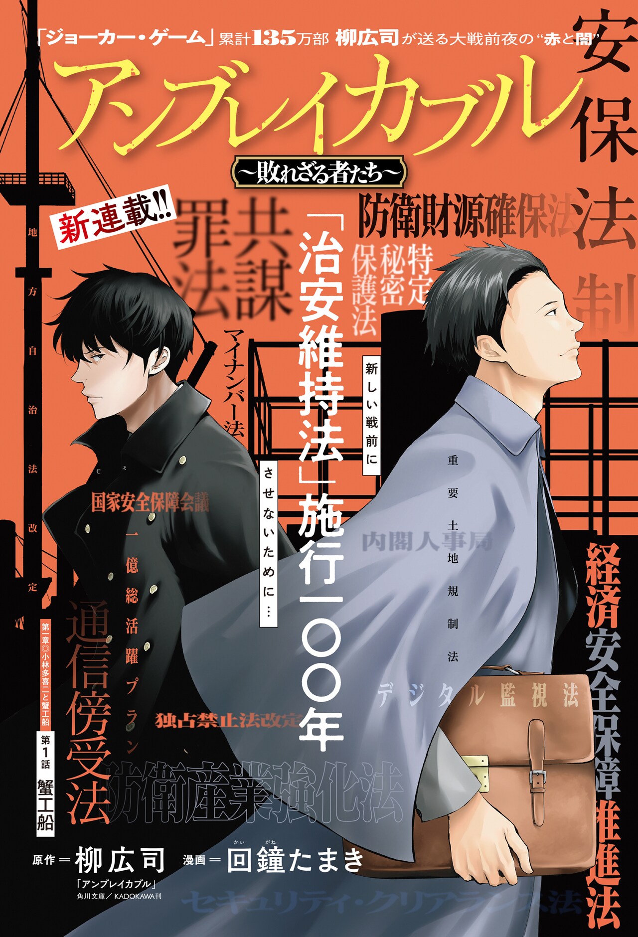 柳広司「アンブレイカブル」ヤンチャンでコミカライズ　マンガは回鐘たまきが担当