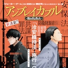 柳広司「アンブレイカブル」ヤンチャンでコミカライズ マンガは回鐘たまきが担当