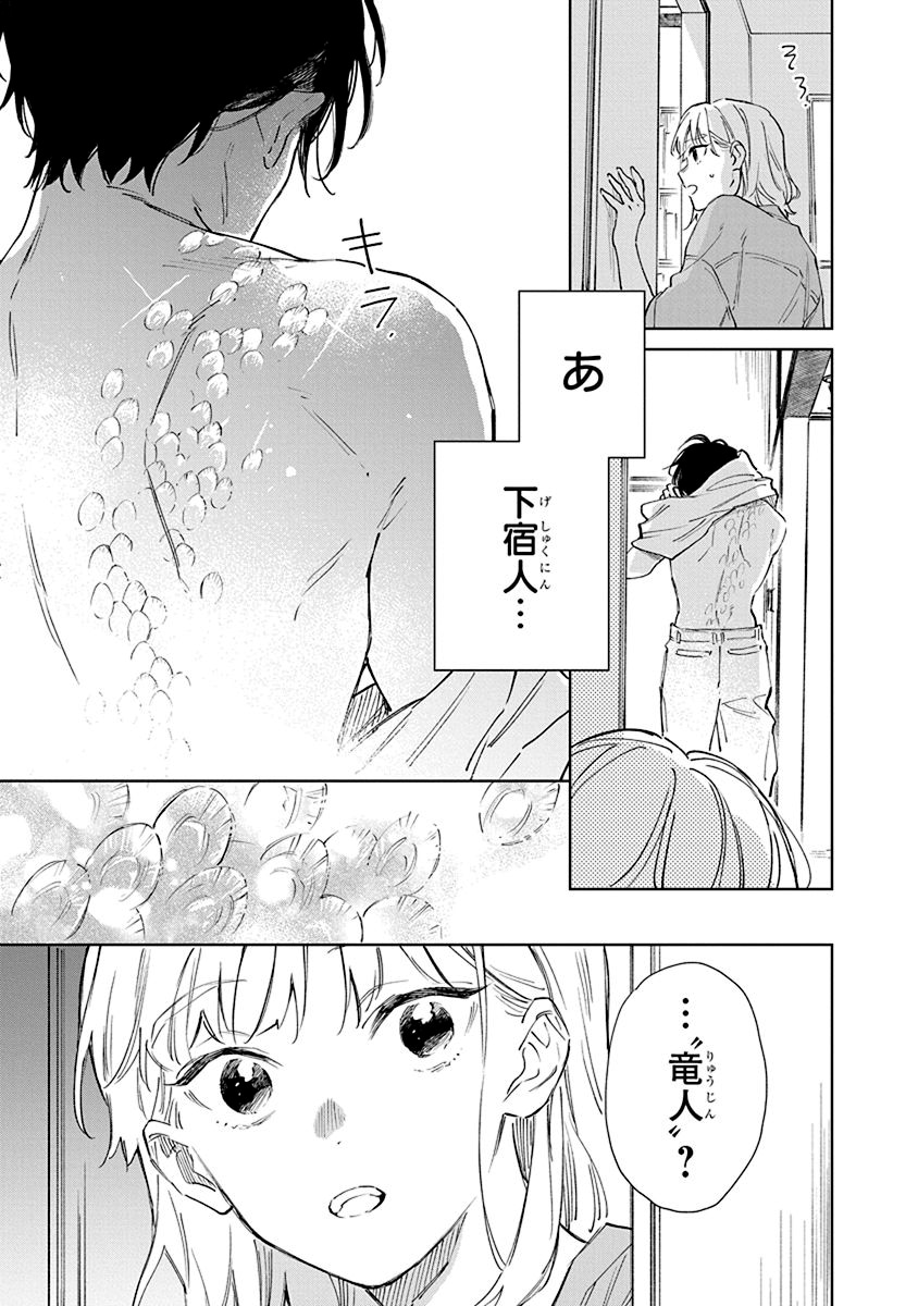 「汐風と竜のすみか」1巻第1話より。