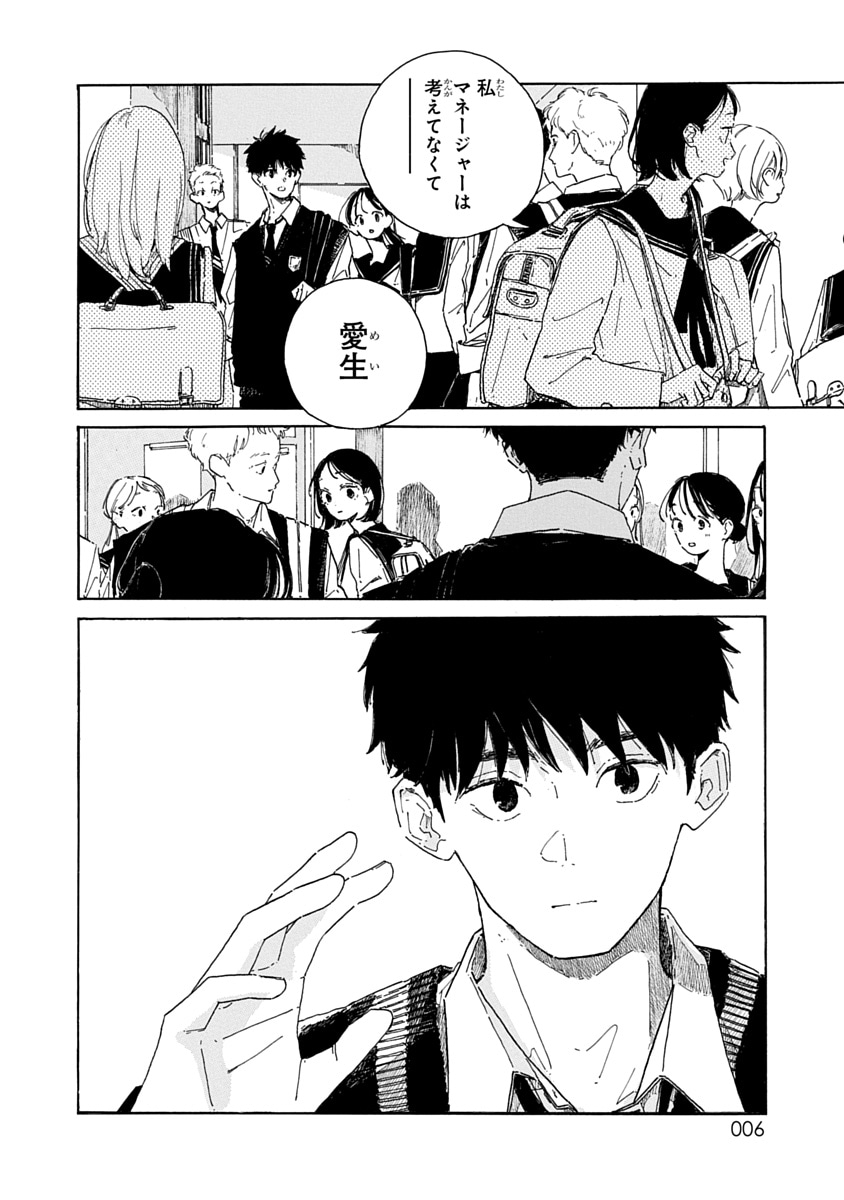 「春の夢を走る君へ」1巻より