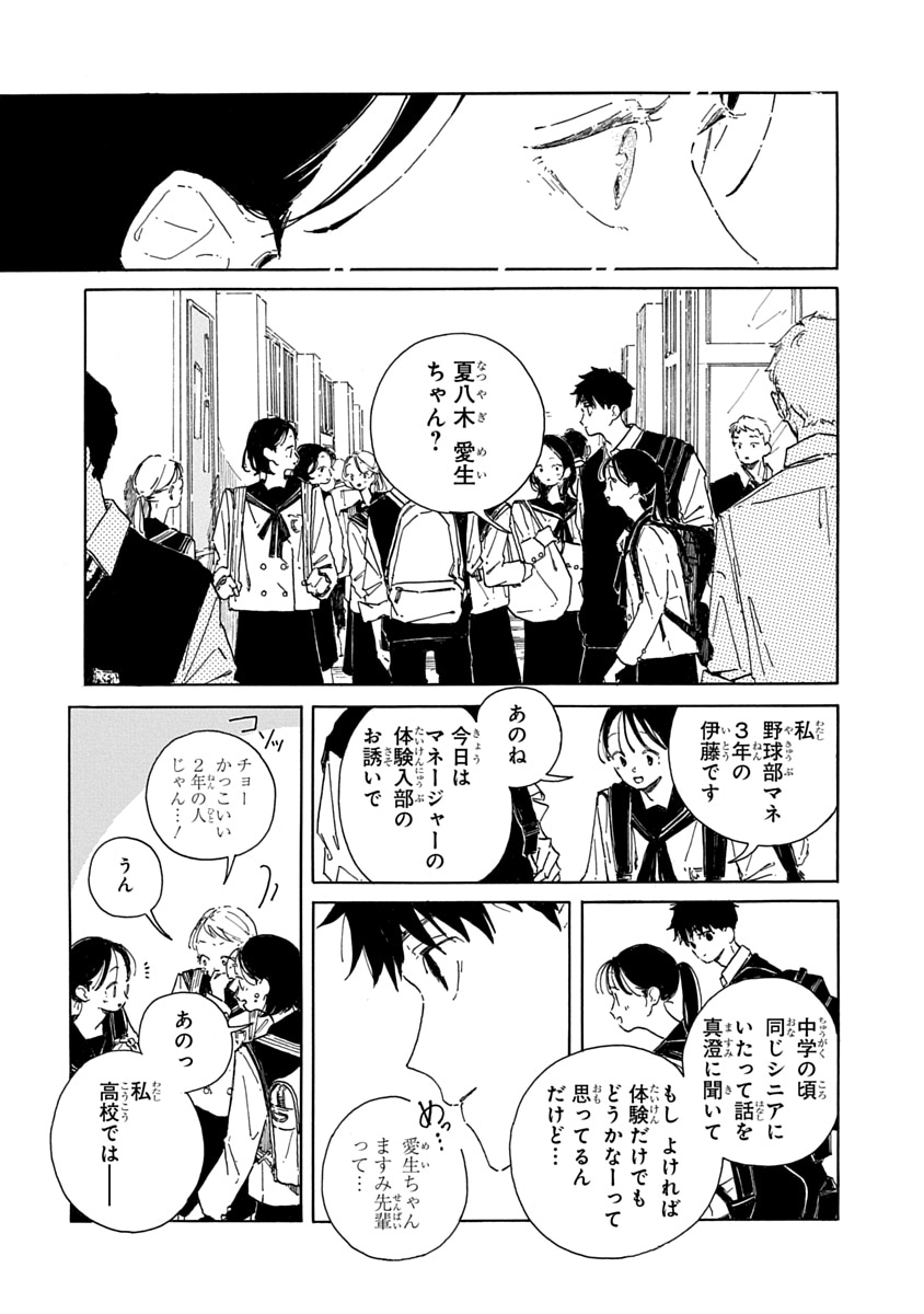 「春の夢を走る君へ」1巻より