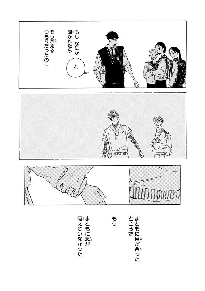 「春の夢を走る君へ」第1話より。真澄からの誘いを断れず、愛生は体験入部に参加することに……。