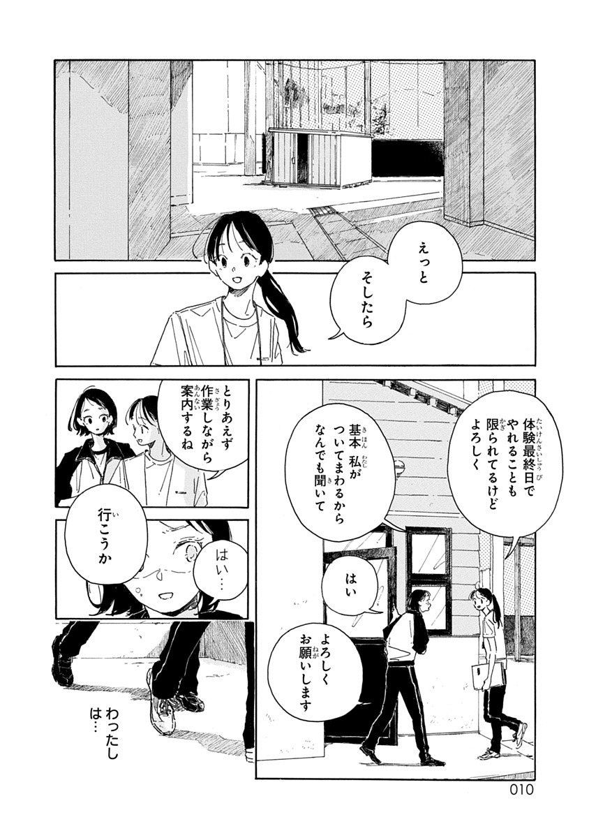 「春の夢を走る君へ」1巻より