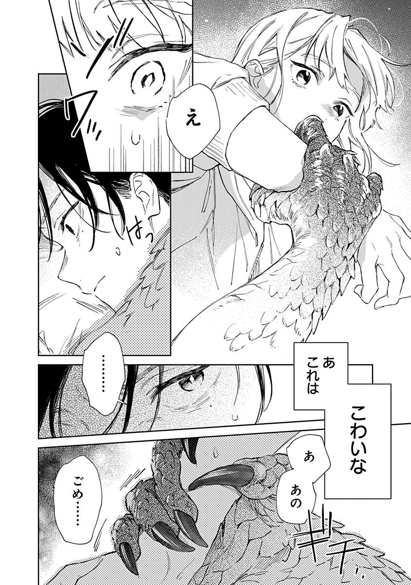 「汐風と竜のすみか」第1話より。