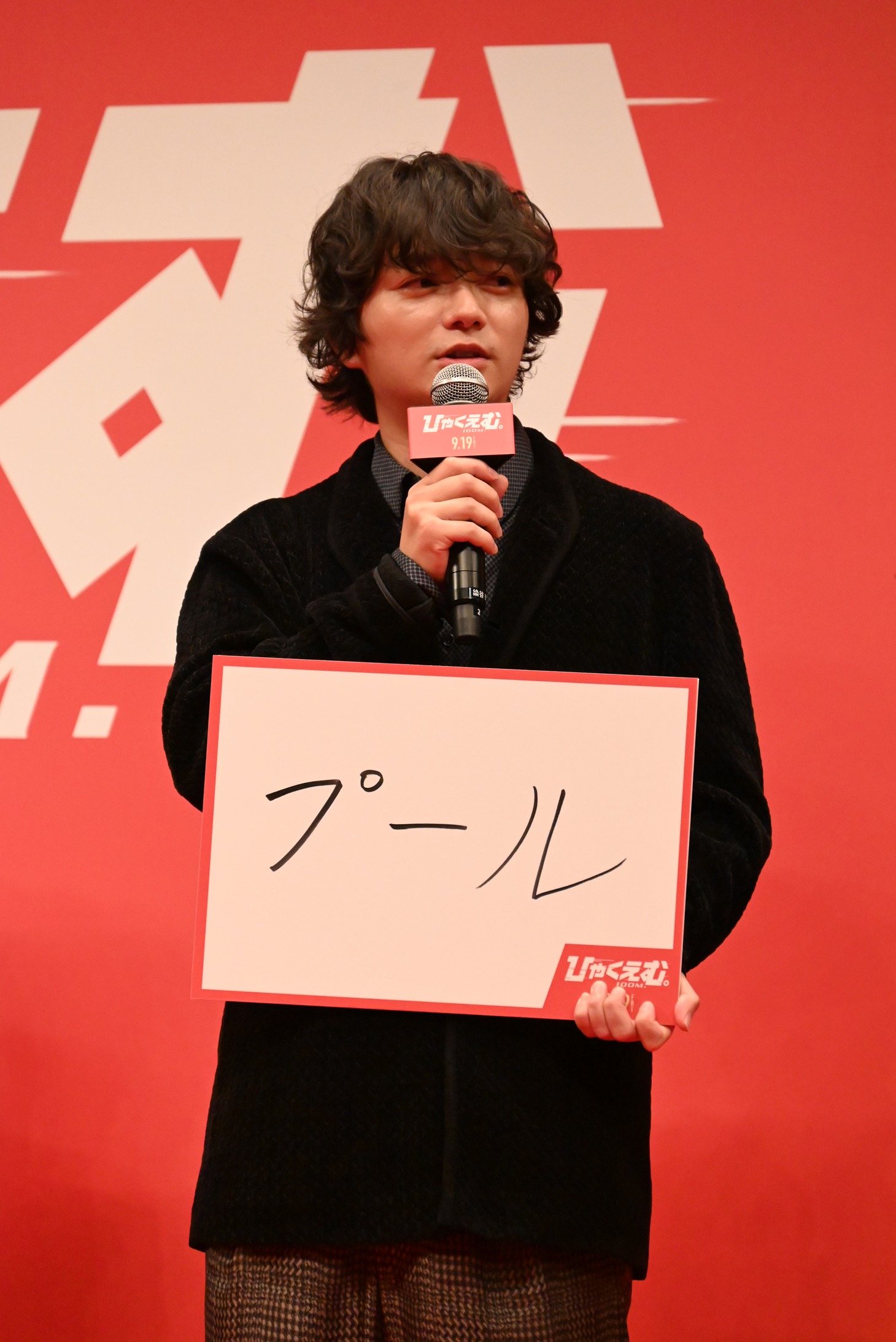 染谷将太の“胸が熱くなること”