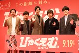 劇場アニメ「ひゃくえむ。」完成披露試写会より。左から岩井澤健治監督、津田健次郎、松坂桃李、染谷将太、内山昂輝