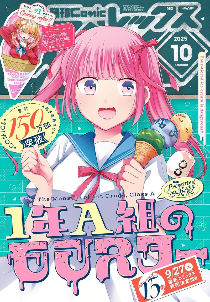 月刊ComicREX10月号