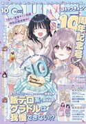 月刊コミックキューン10月号