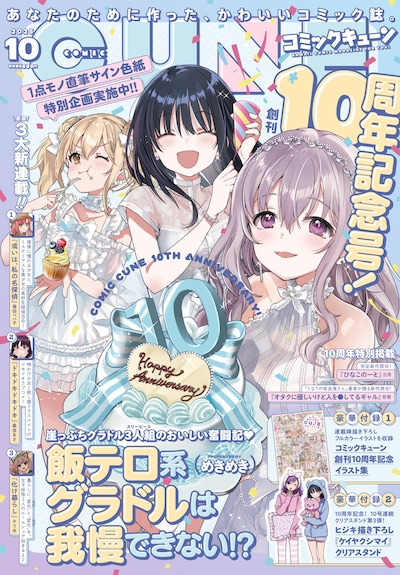 月刊コミックキューン10月号