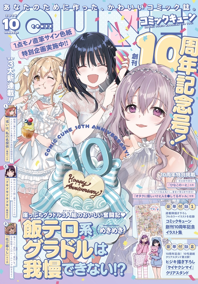 月刊コミックキューン10月号