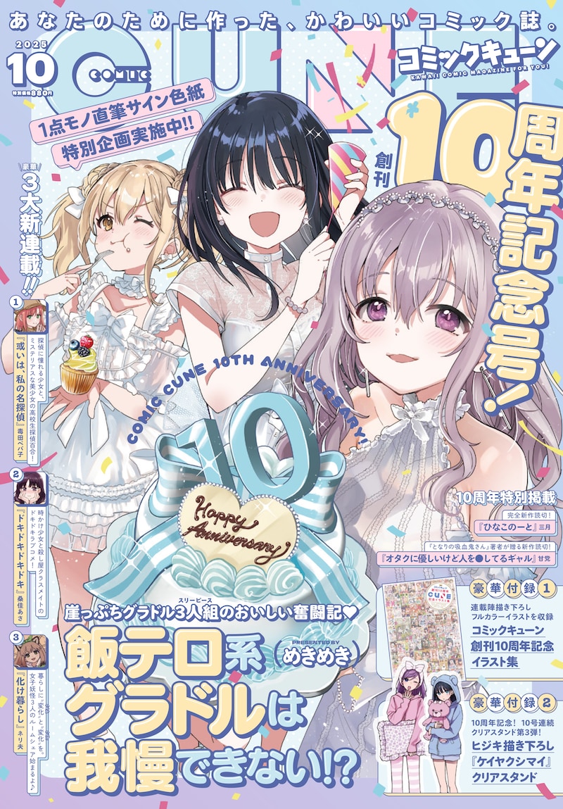 月刊コミックキューン10月号