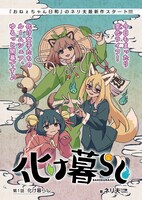 「化け暮らし」より