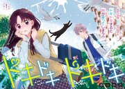 「ドキドキドキドキ」より