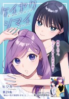 巻頭カラーを飾った「ケイヤクシマイ」より