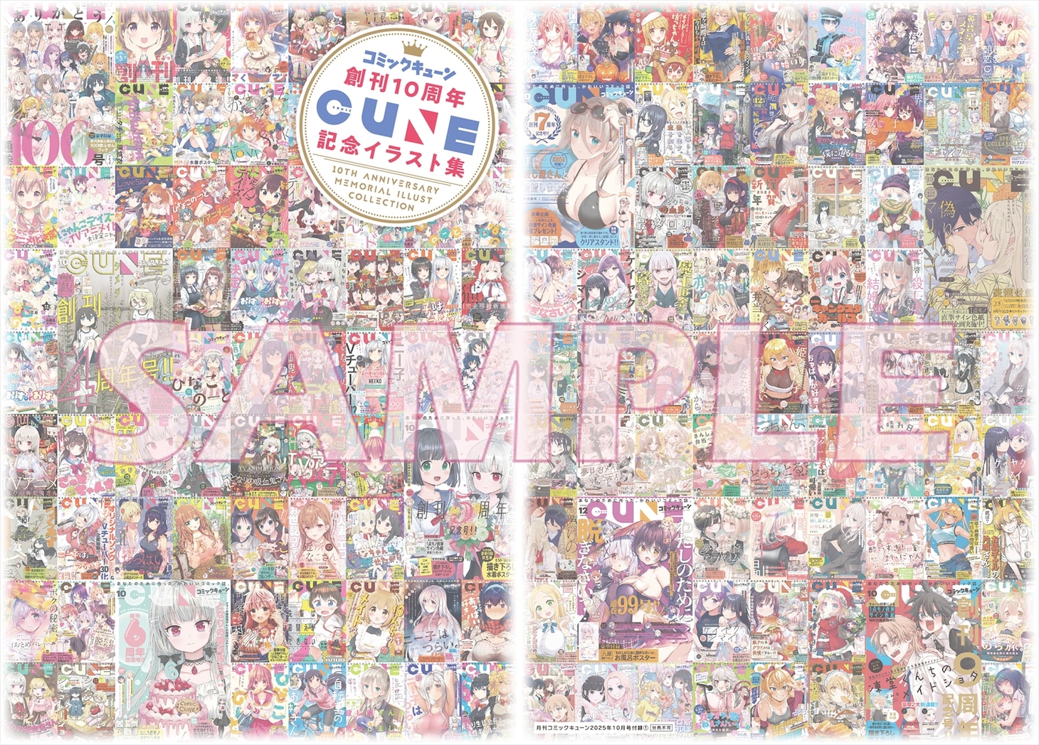 「コミックキューン創刊10周年記念イラスト集」の表紙