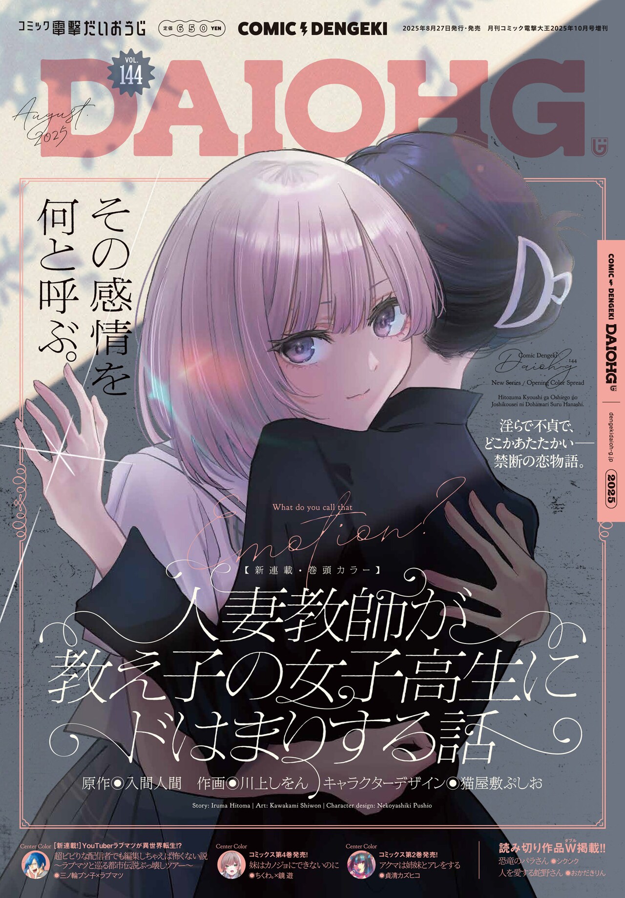 入間人間の「人妻教師」マンガ版＆ラブマツ原作のきさらぎ駅もの、だいおうじ新連載