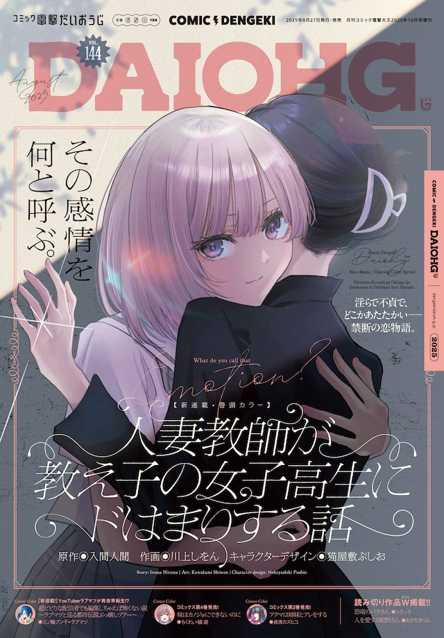 コミック電撃だいおうじVo.144