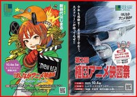 「どまんなかアニメ映画祭：new era」と「第2回 植田アニメ映画祭」のポスター
