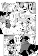 「ダンジョンマスターは真剣勝負がしたいのに！」より