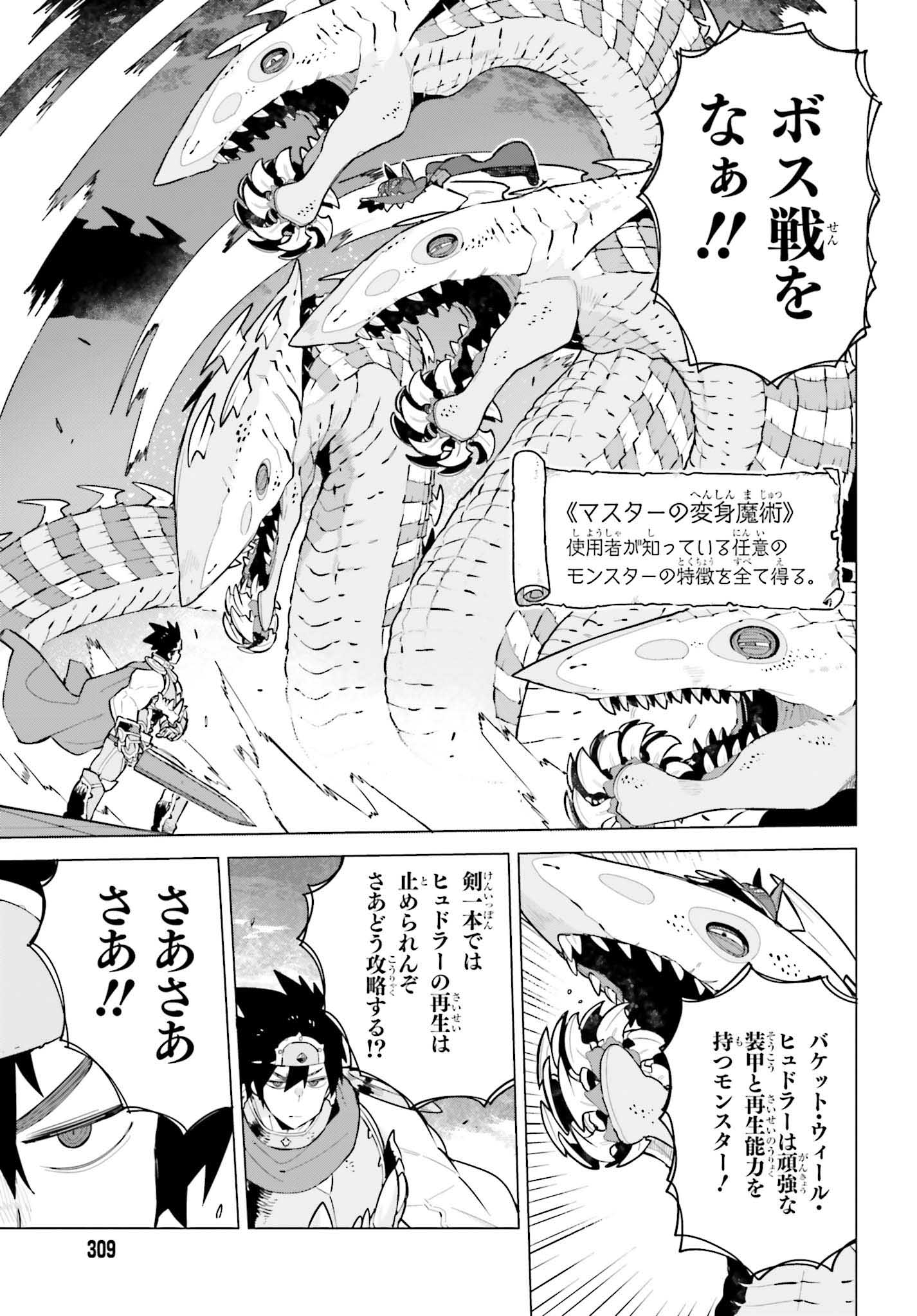 「ダンジョンマスターは真剣勝負がしたいのに！」より