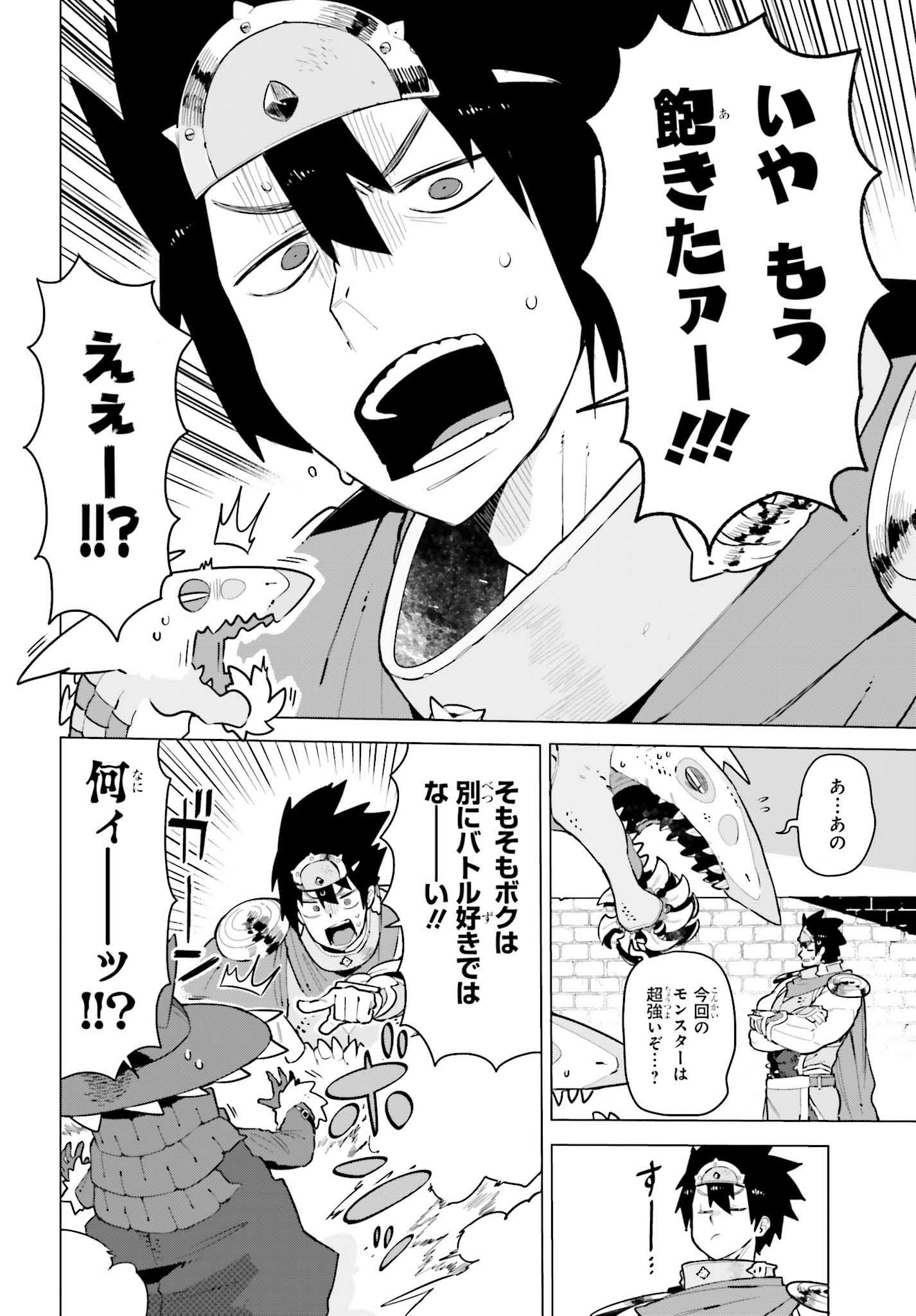 「ダンジョンマスターは真剣勝負がしたいのに！」より
