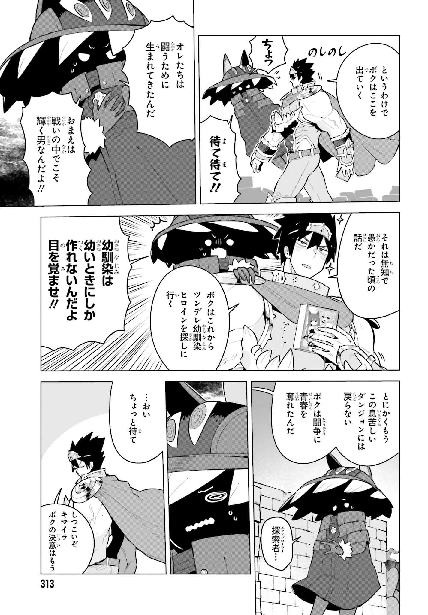 「ダンジョンマスターは真剣勝負がしたいのに！」より