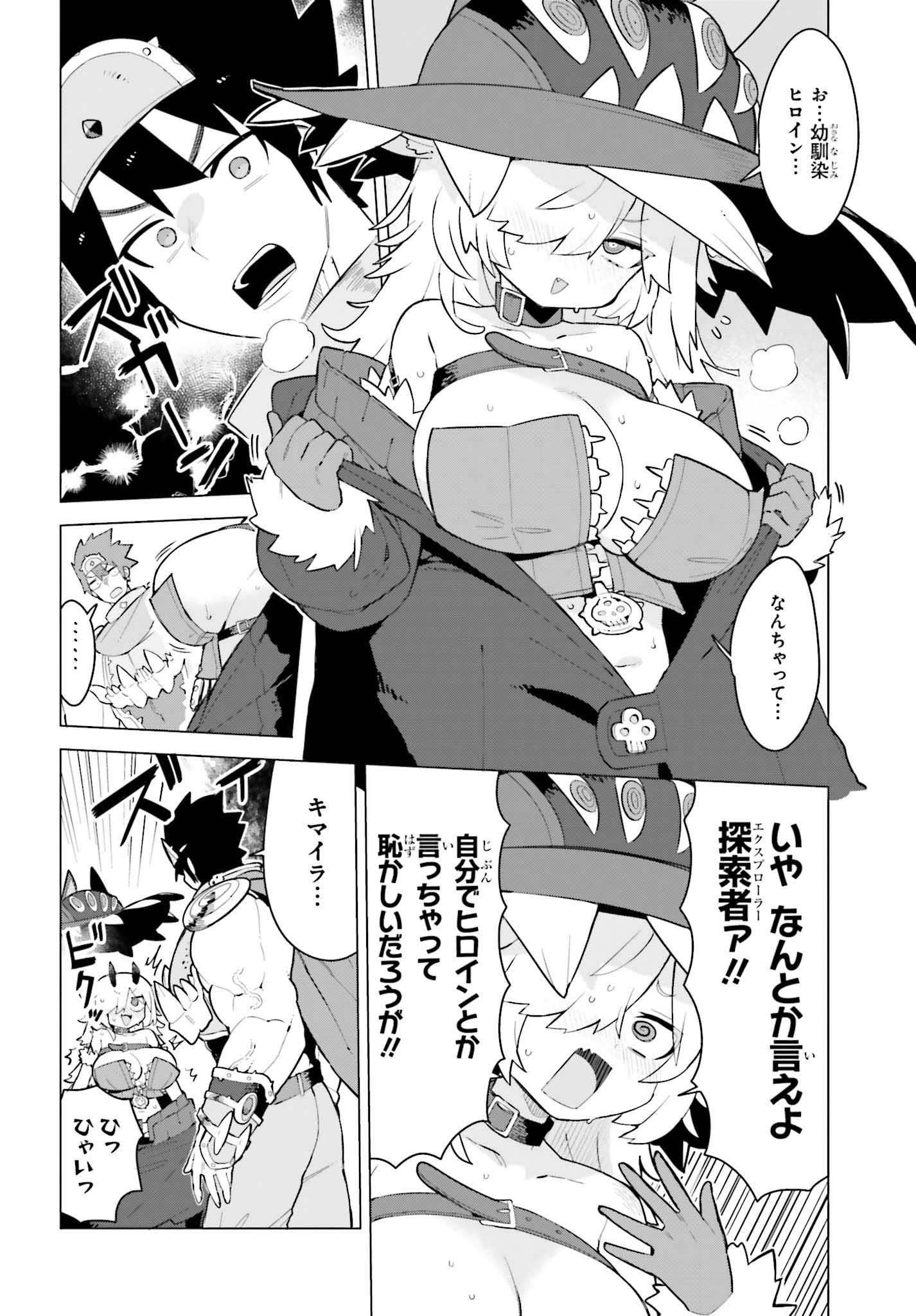 「ダンジョンマスターは真剣勝負がしたいのに！」より