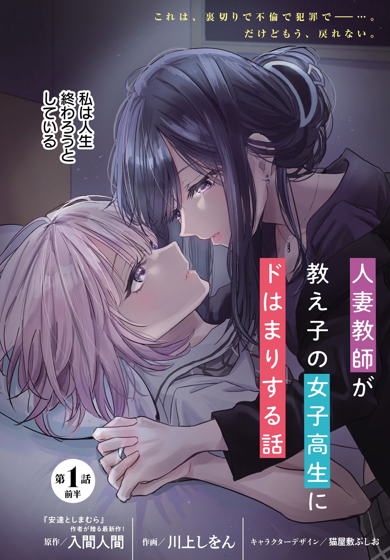 人妻教師が教え子の女子高生にドはまりする話 2巻 SS入りリーフレット