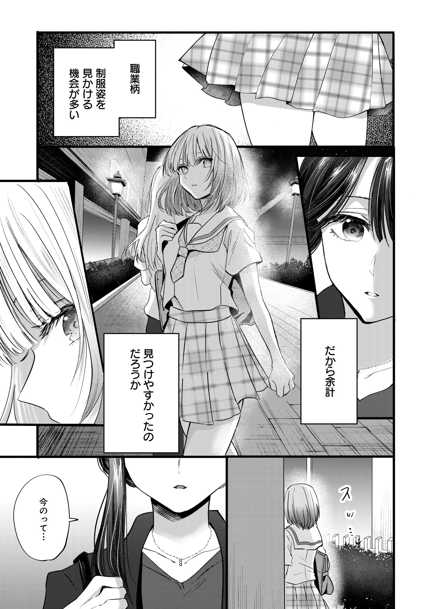 「人妻教師が教え子の女子高生にドはまりする話」より