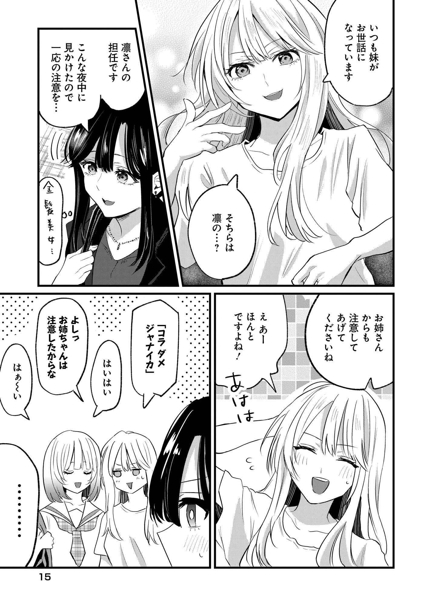 「人妻教師が教え子の女子高生にドはまりする話」より