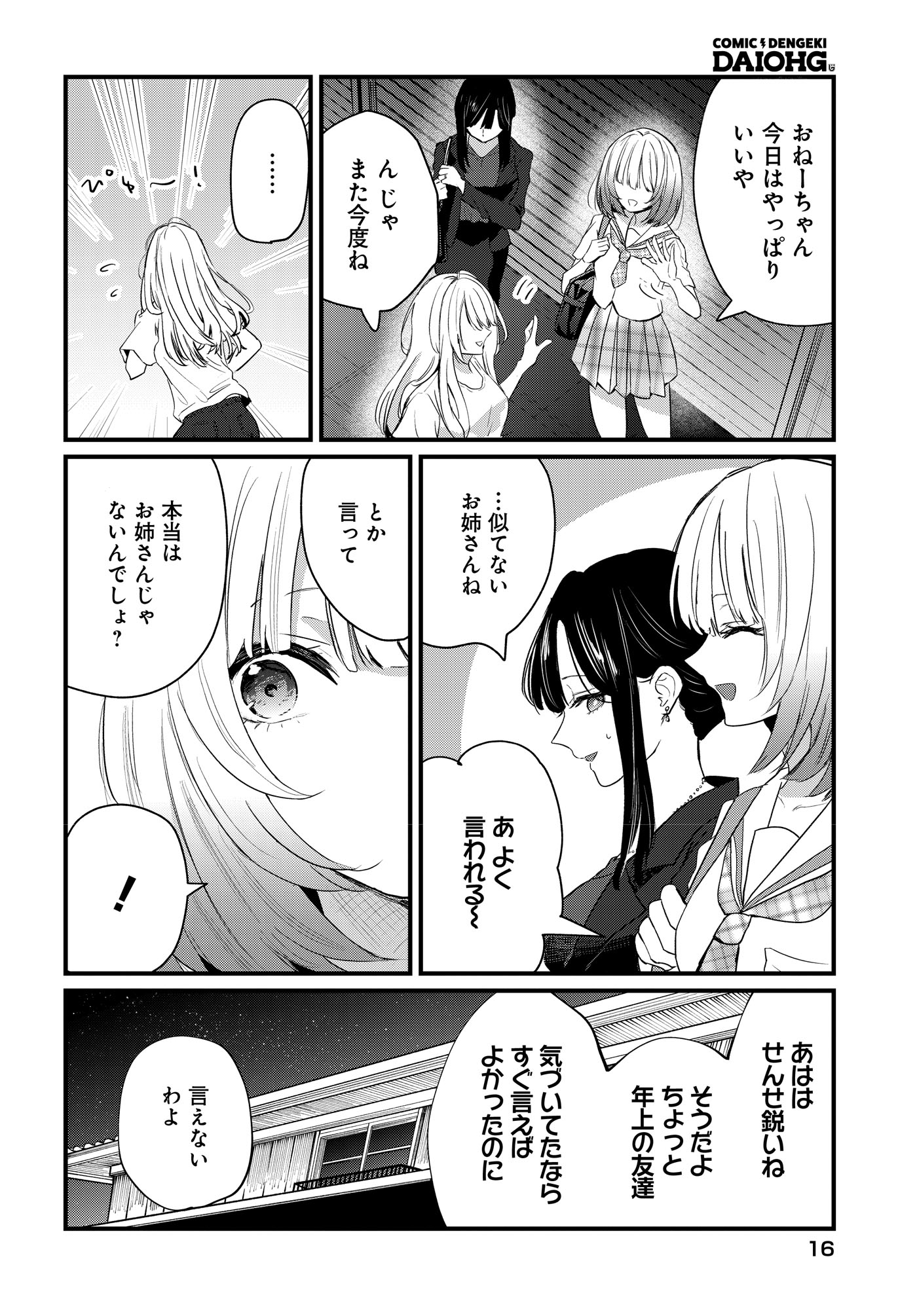 「人妻教師が教え子の女子高生にドはまりする話」より