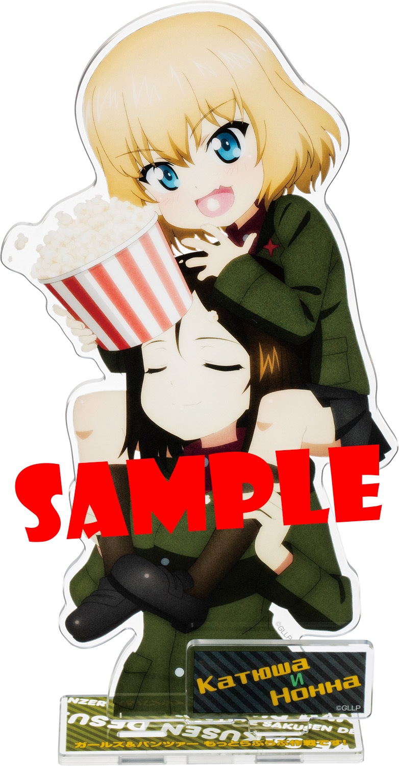 付録の「アニメ『ガールズ＆パンツァー もっとらぶらぶ作戦です！』カチューシャ＆ノンナ特製クリアスタンド」