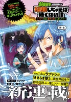 「超ビビりな配信者でも編集しちゃえば怖くない説～ラブマツと巡る都市伝説ぶっ壊しツアー～」より